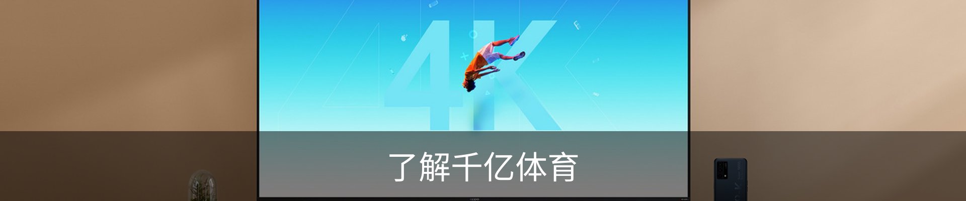 了解千亿体育